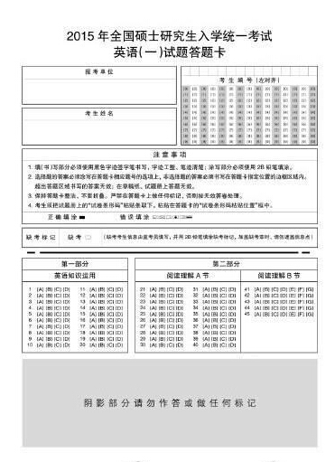 2016考研公共课答题卡样张